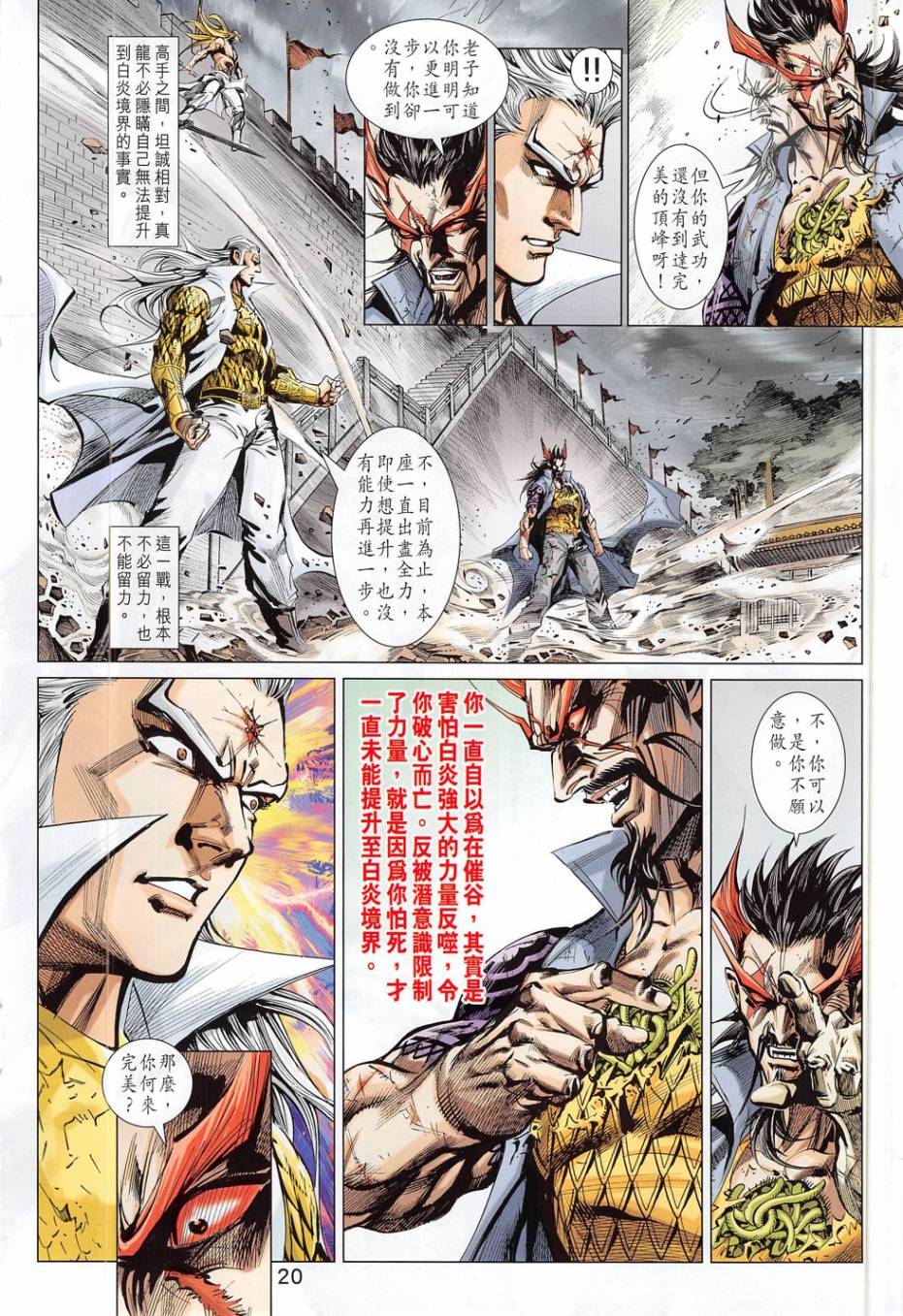 东方真龙·新著龙虎门外传第52卷图