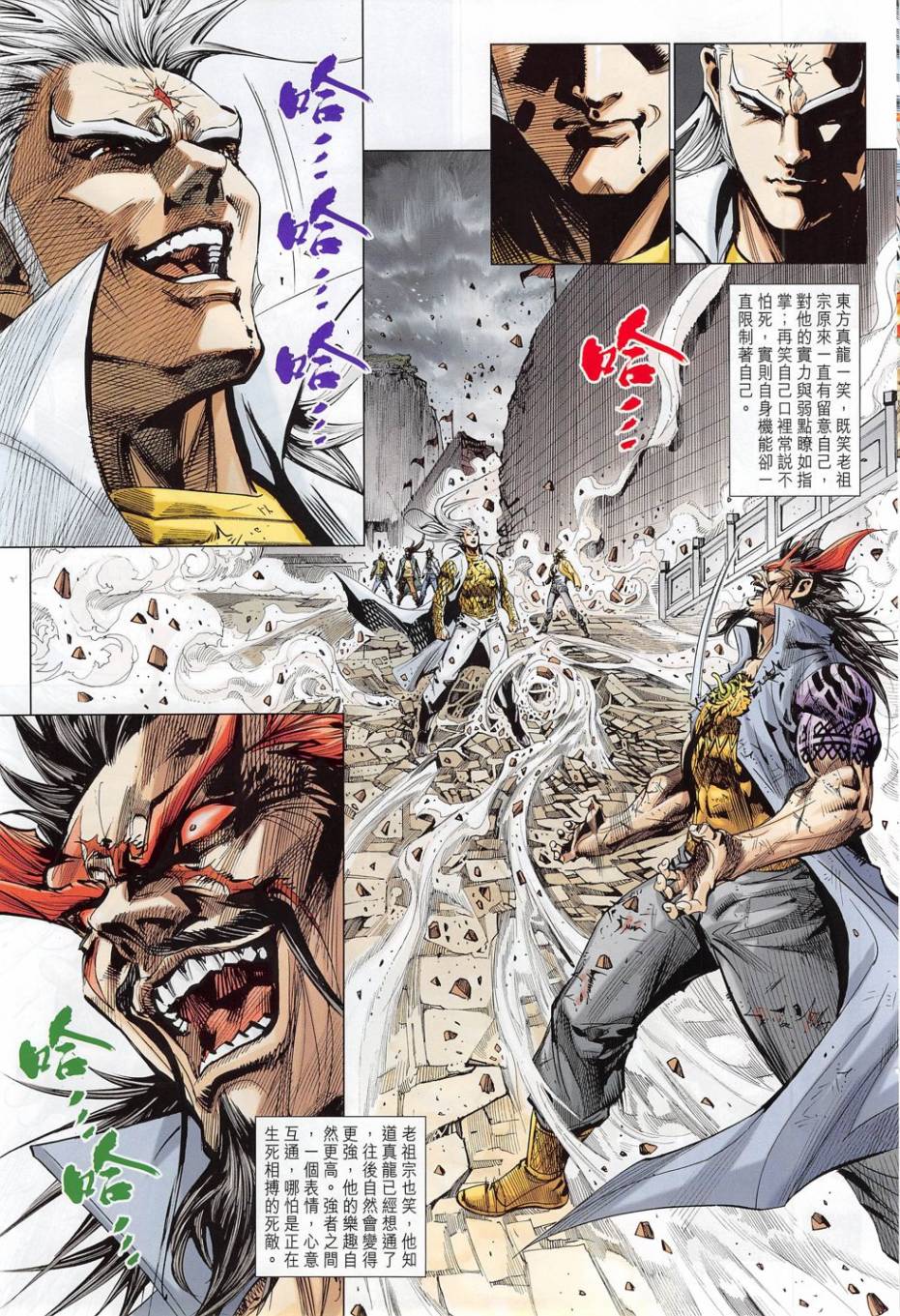 东方真龙·新著龙虎门外传第52卷图