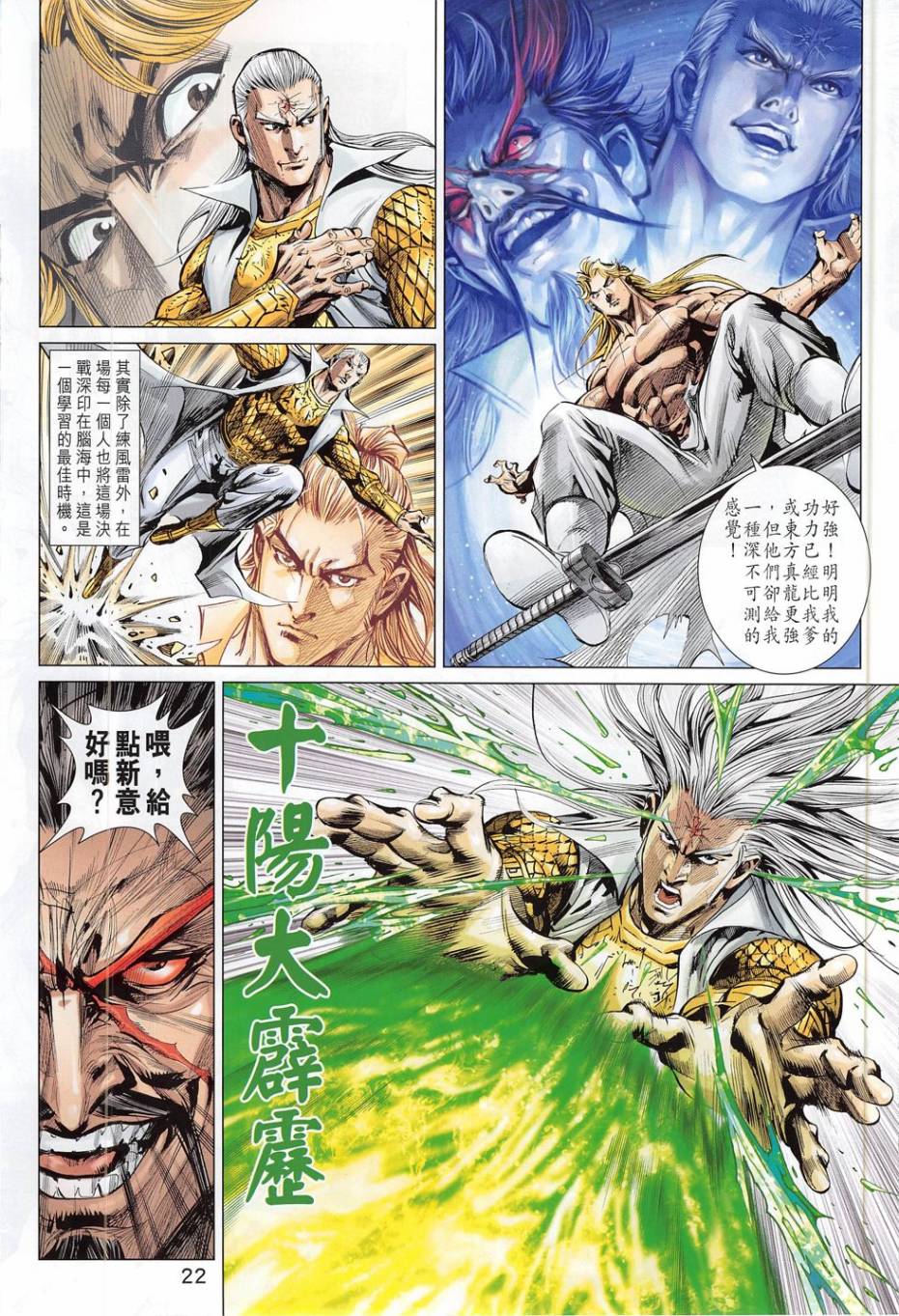 东方真龙·新著龙虎门外传第52卷图