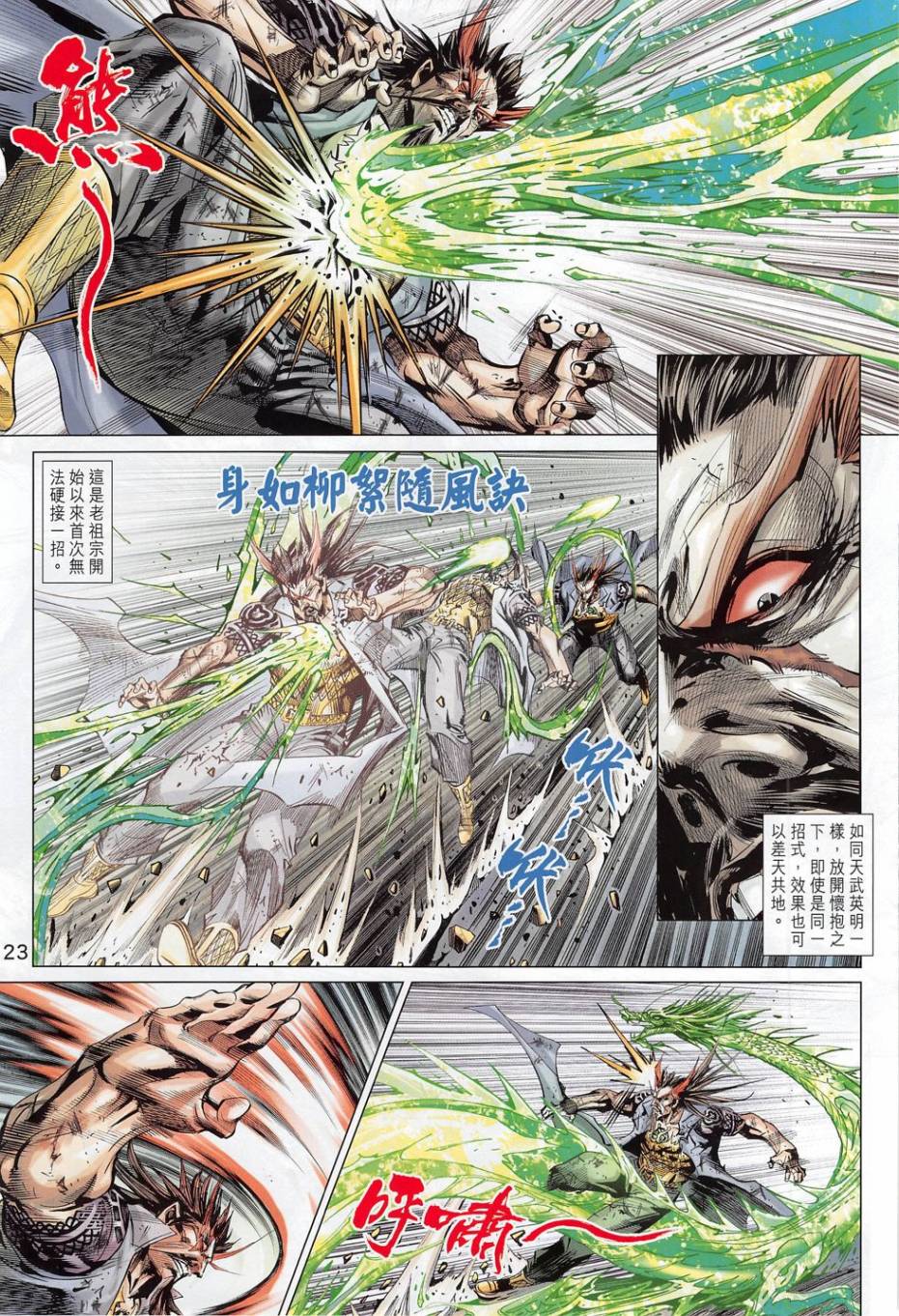 东方真龙·新著龙虎门外传第52卷图