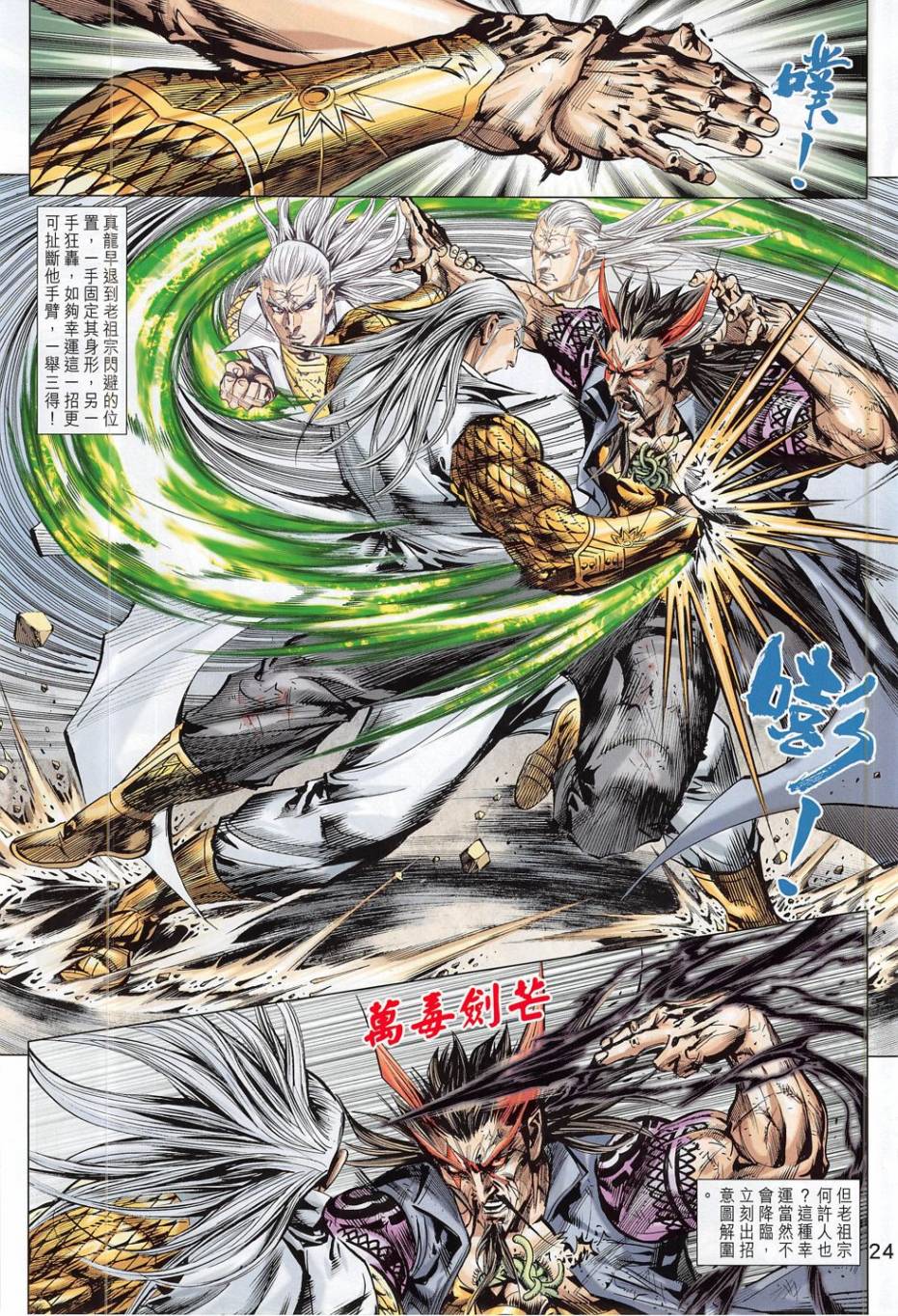 东方真龙·新著龙虎门外传第52卷图