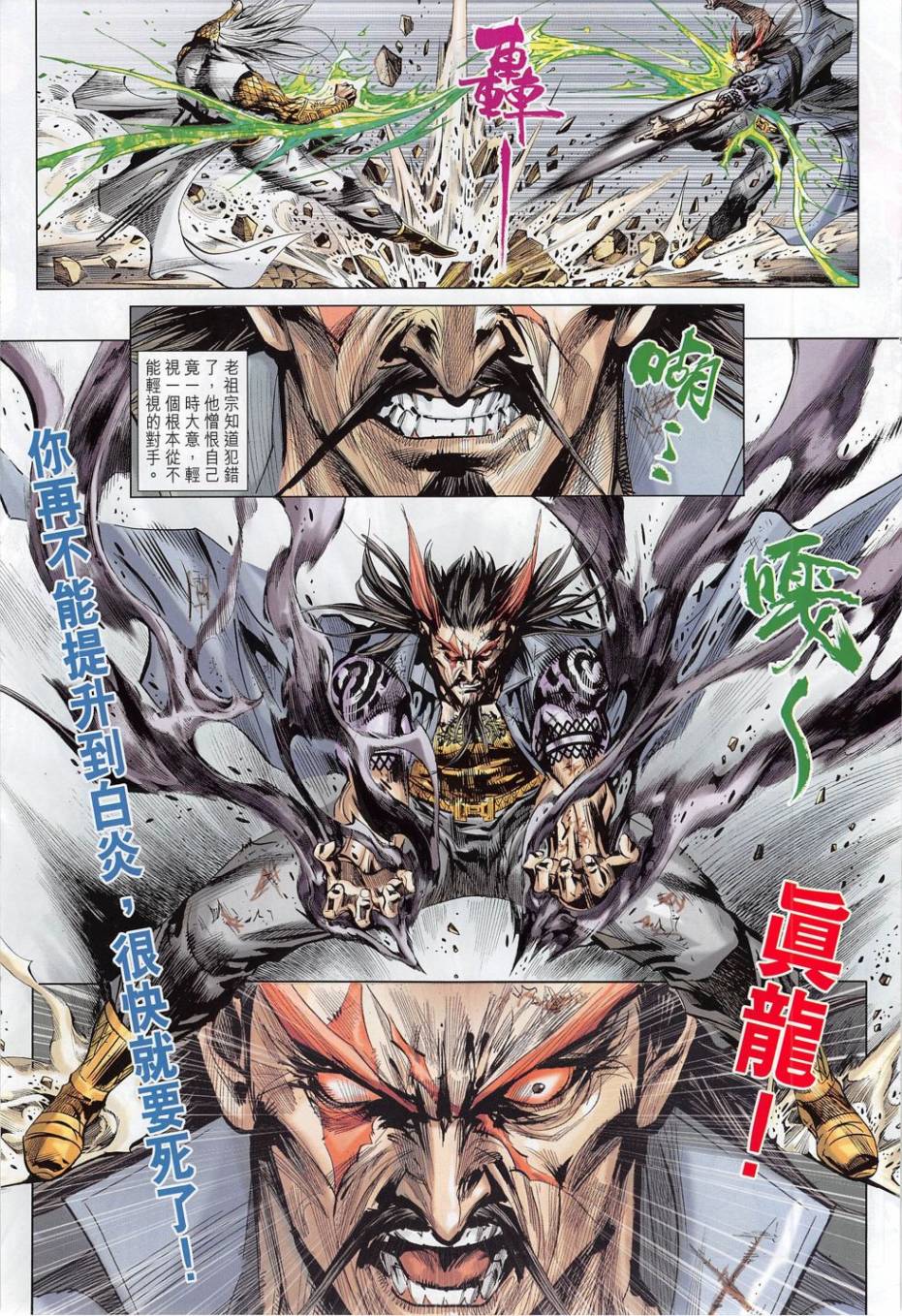 东方真龙·新著龙虎门外传第52卷图