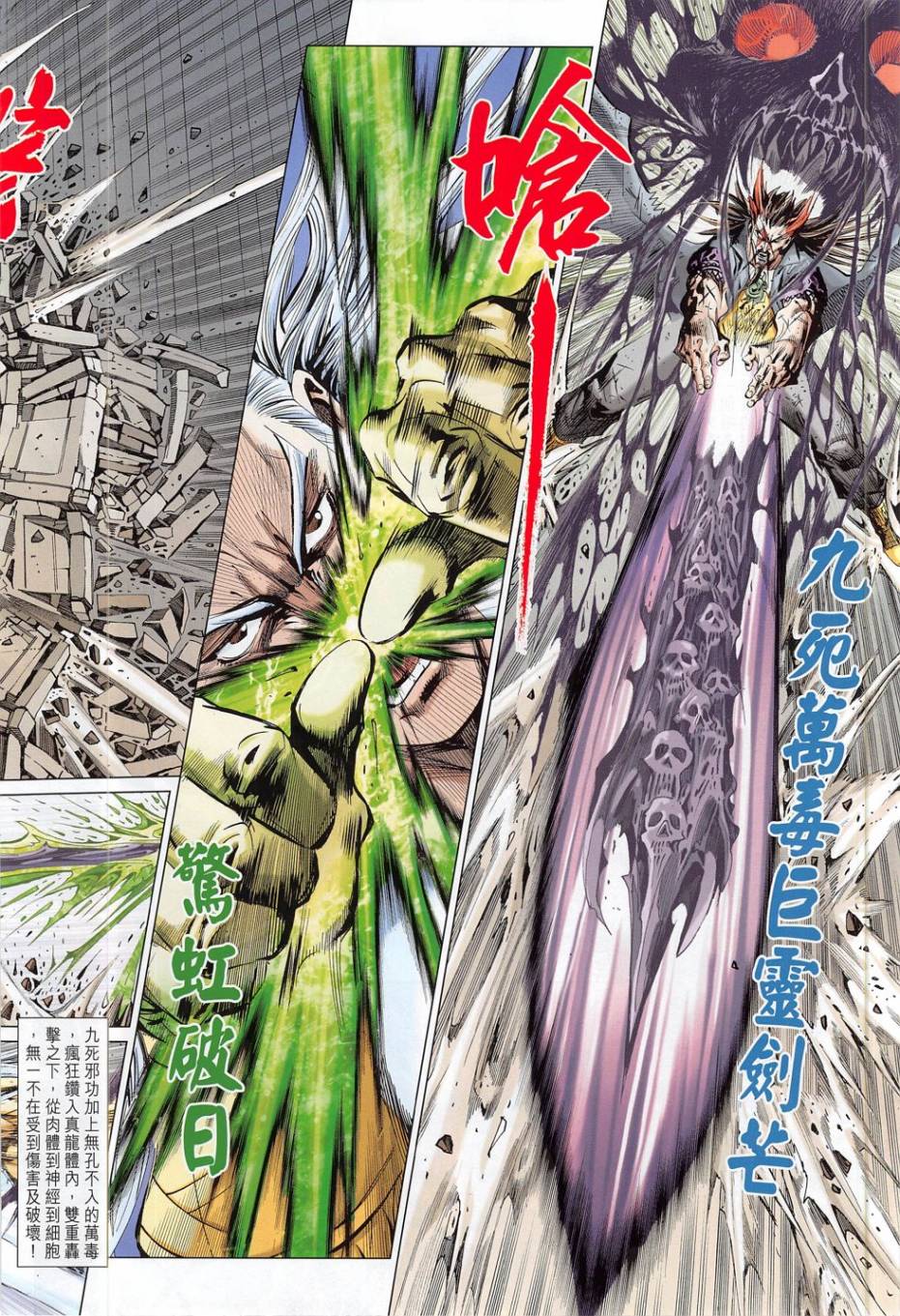 东方真龙·新著龙虎门外传第52卷图