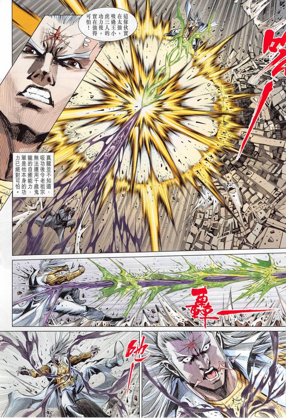东方真龙·新著龙虎门外传第52卷图