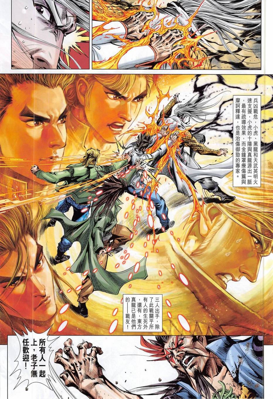 东方真龙·新著龙虎门外传第52卷图