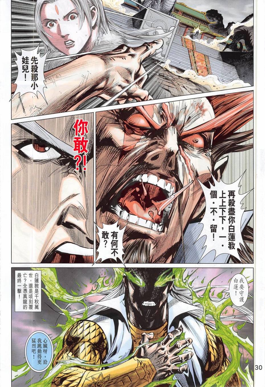 东方真龙·新著龙虎门外传第52卷图