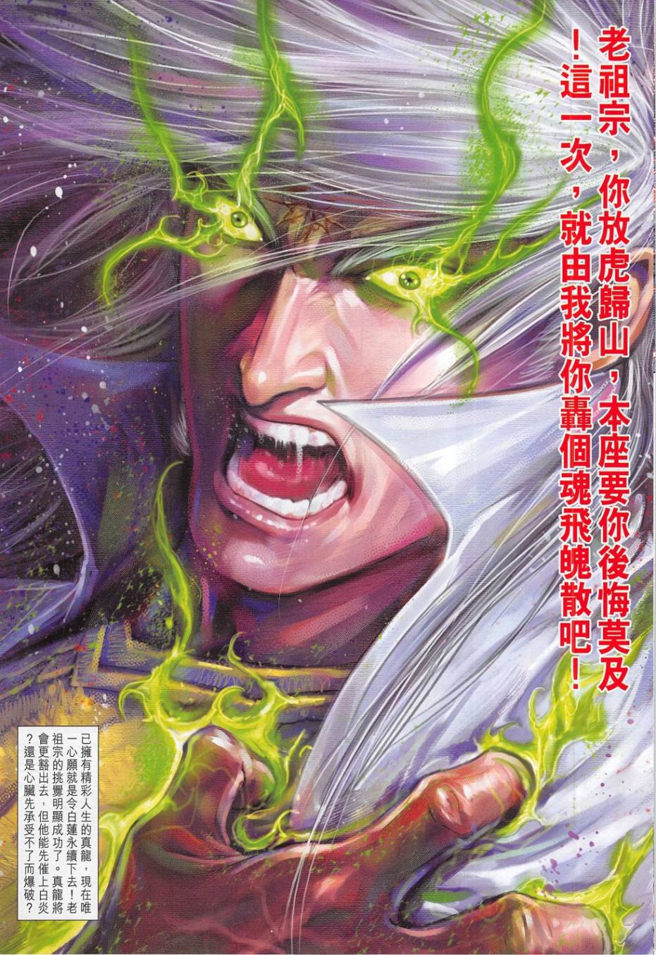 东方真龙·新著龙虎门外传第52卷图