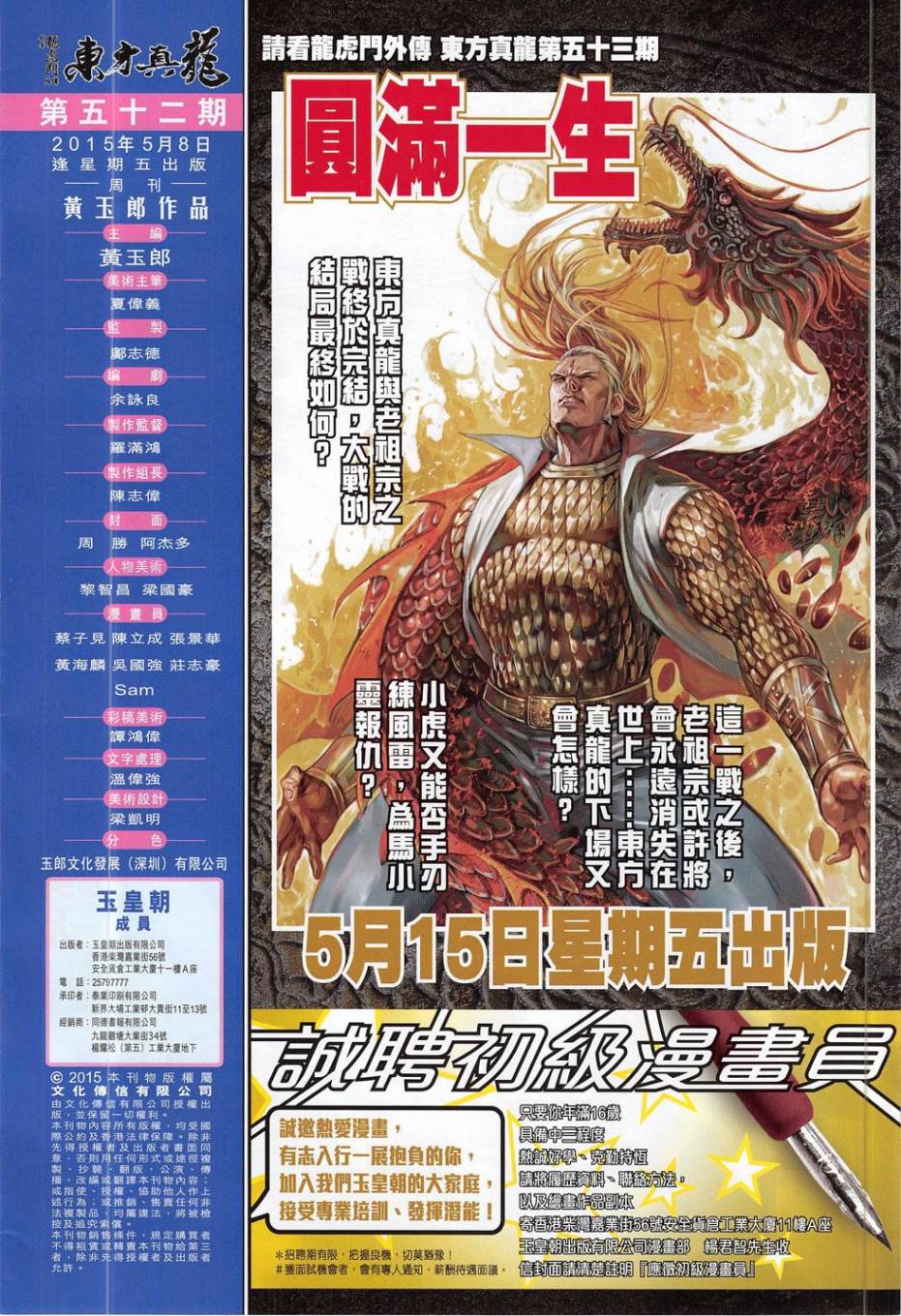 东方真龙·新著龙虎门外传第52卷图