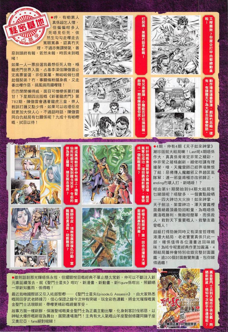 东方真龙·新著龙虎门外传第52卷图