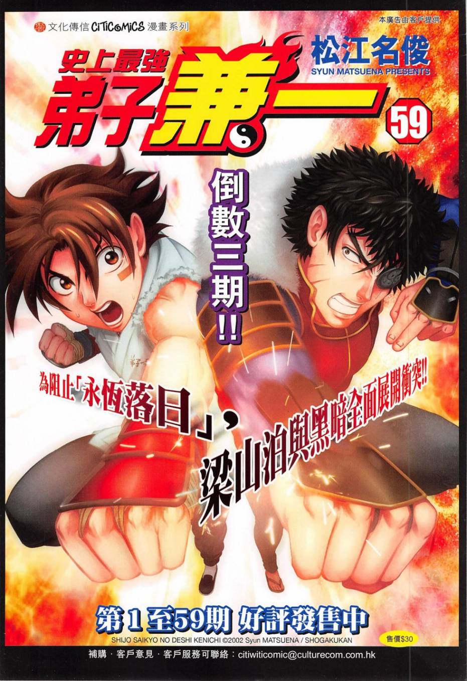 东方真龙·新著龙虎门外传第52卷图