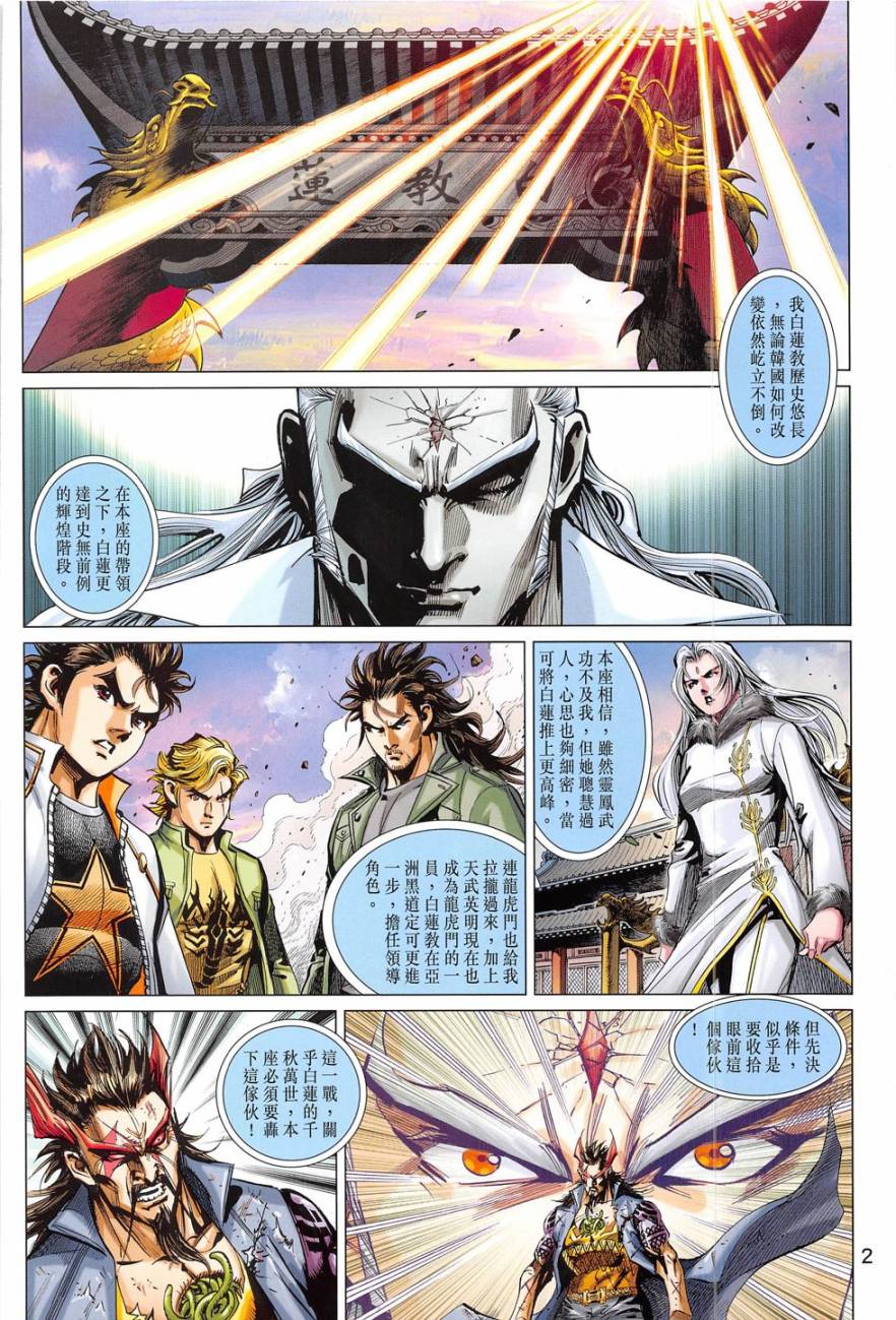 东方真龙·新著龙虎门外传 第53卷 第1页