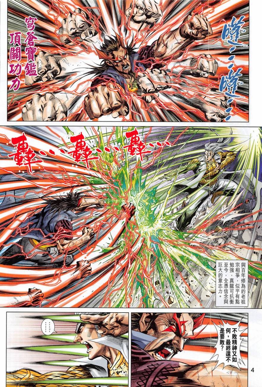 东方真龙·新著龙虎门外传 第53卷 第3页