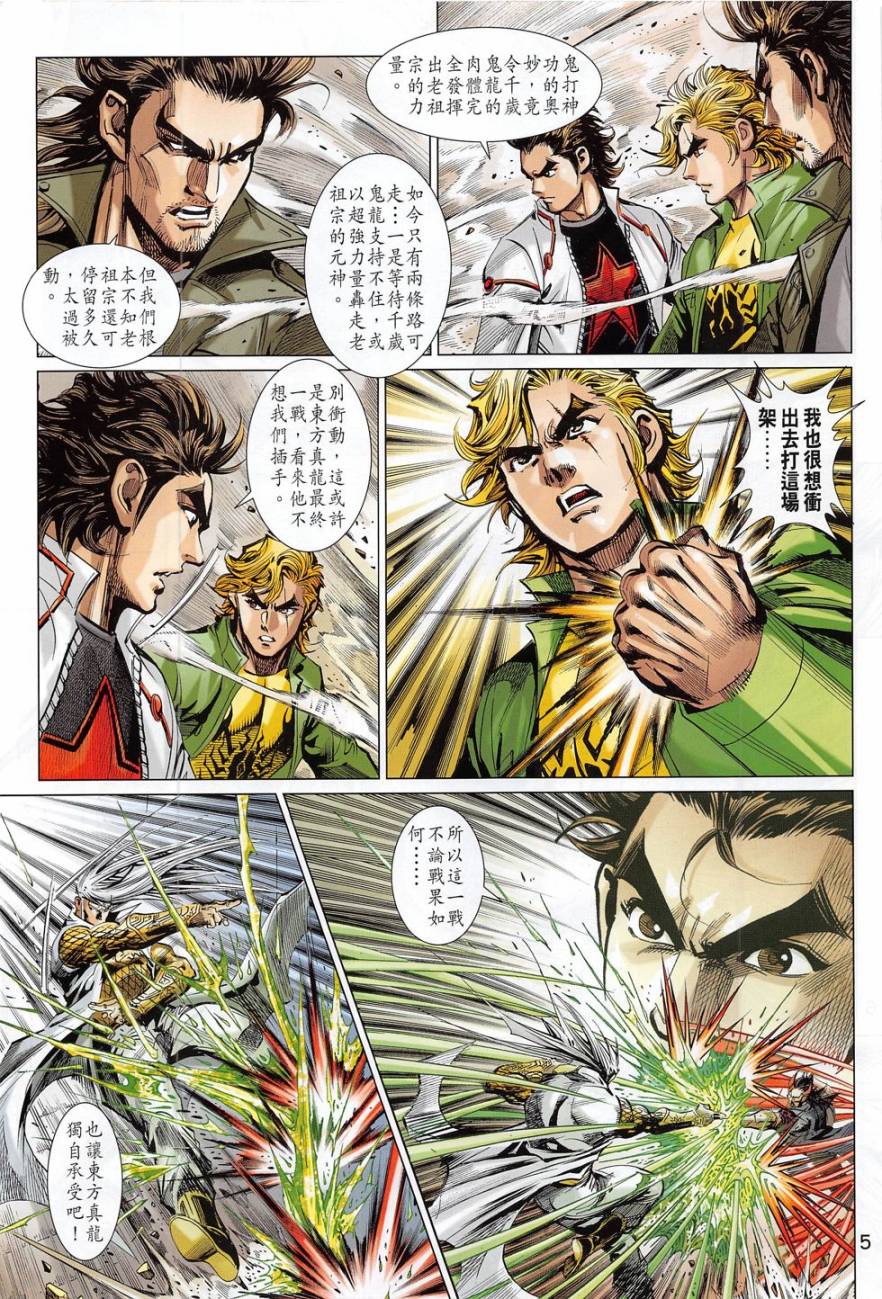 东方真龙·新著龙虎门外传第53卷图