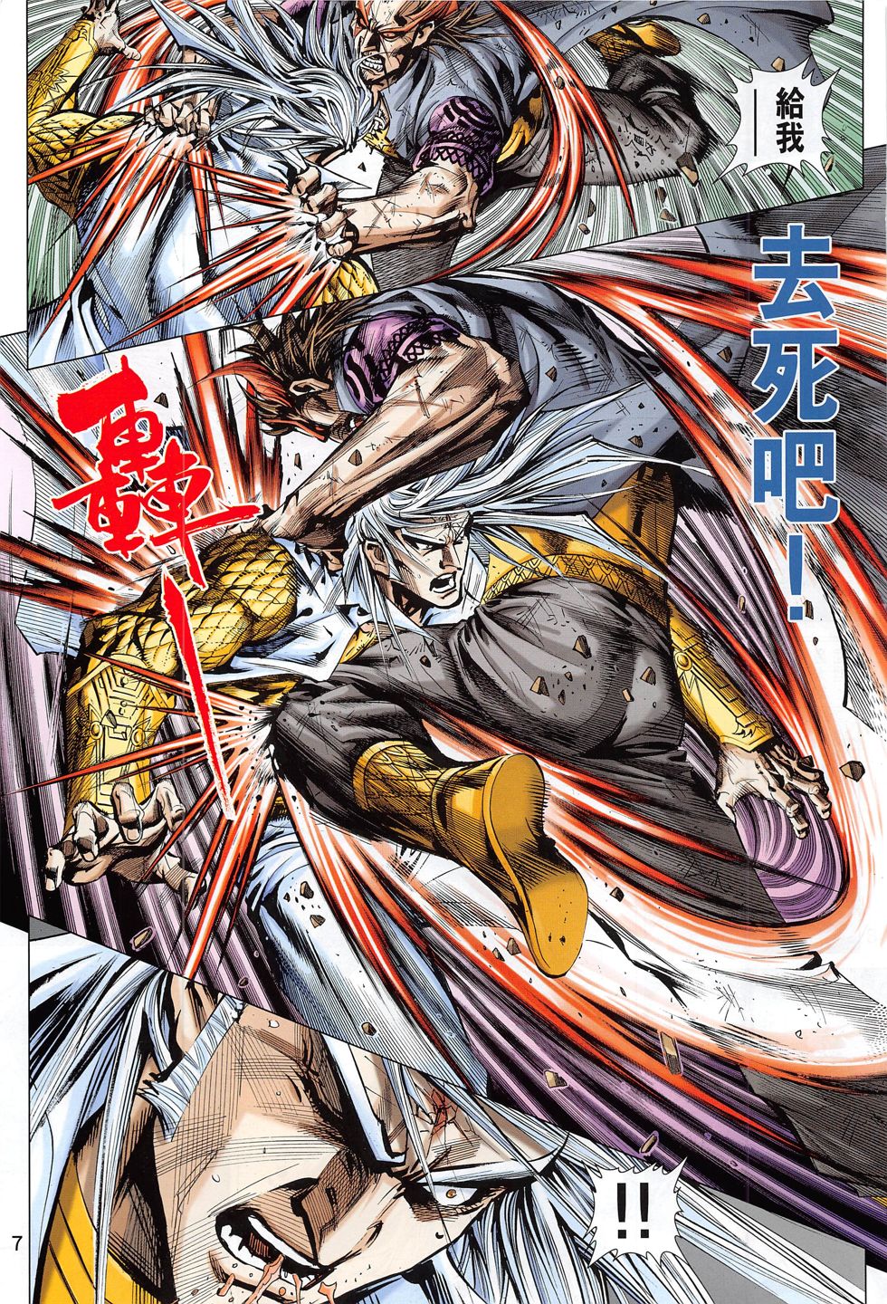 东方真龙·新著龙虎门外传第53卷图