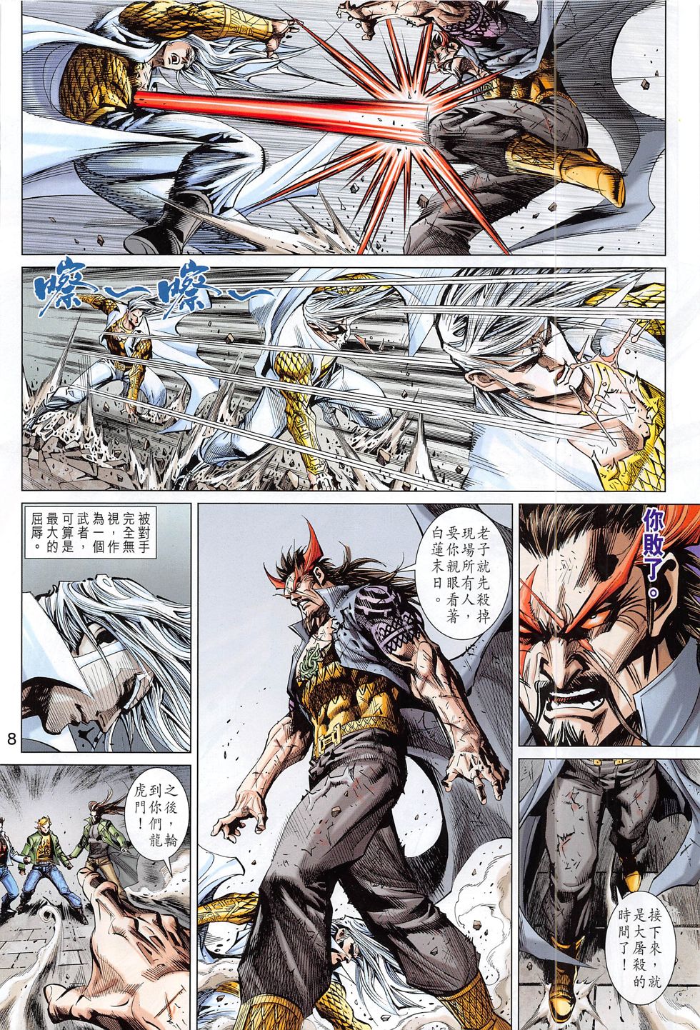 东方真龙·新著龙虎门外传第53卷图