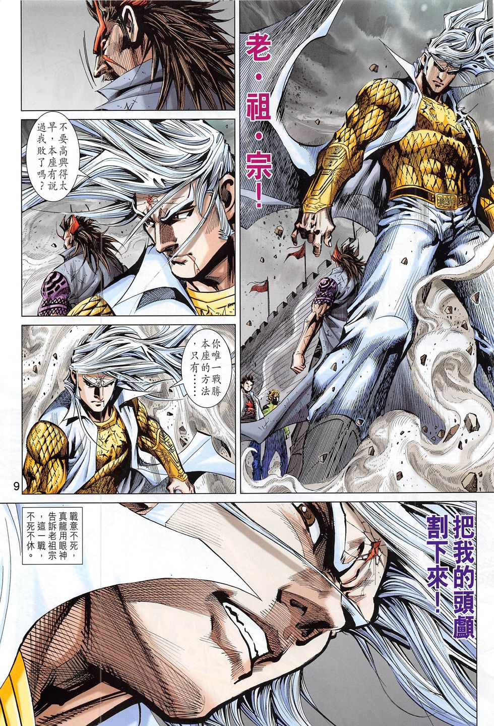 东方真龙·新著龙虎门外传第53卷图