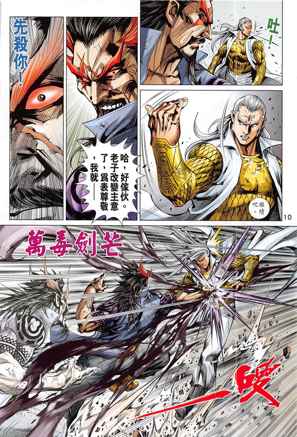 东方真龙·新著龙虎门外传第53卷图