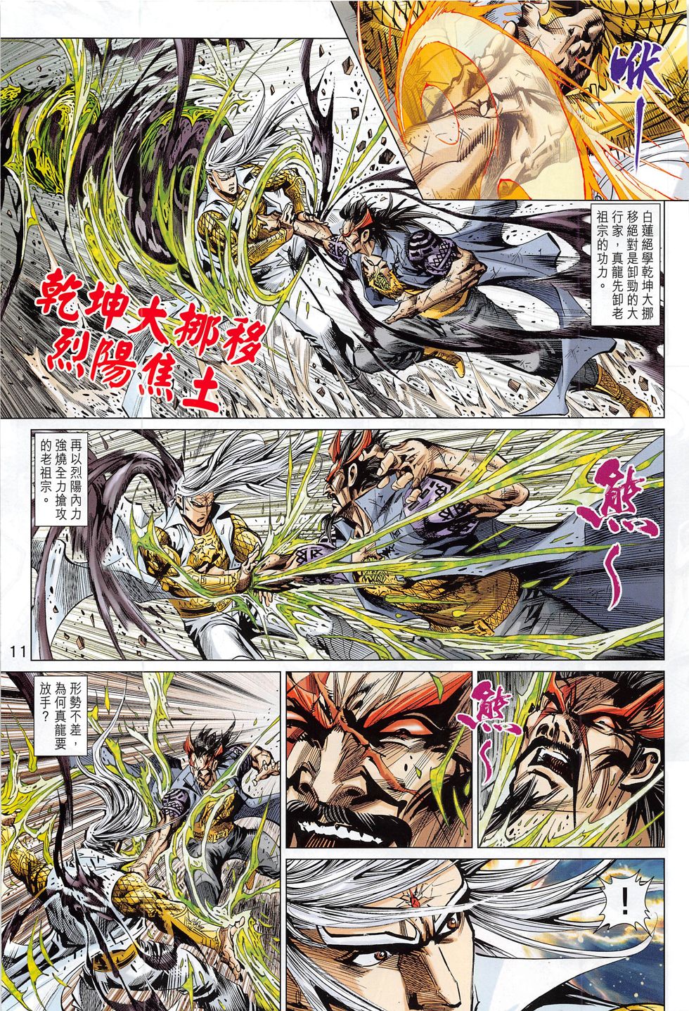 东方真龙·新著龙虎门外传第53卷图