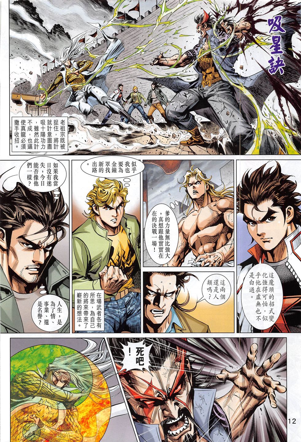 东方真龙·新著龙虎门外传第53卷图