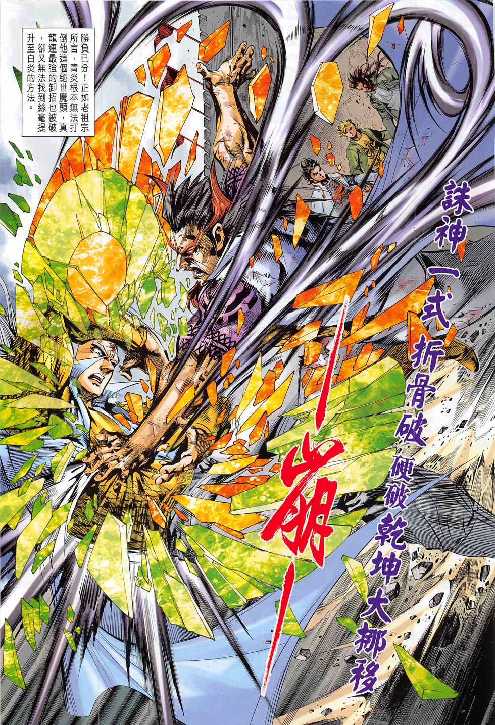 东方真龙·新著龙虎门外传第53卷图