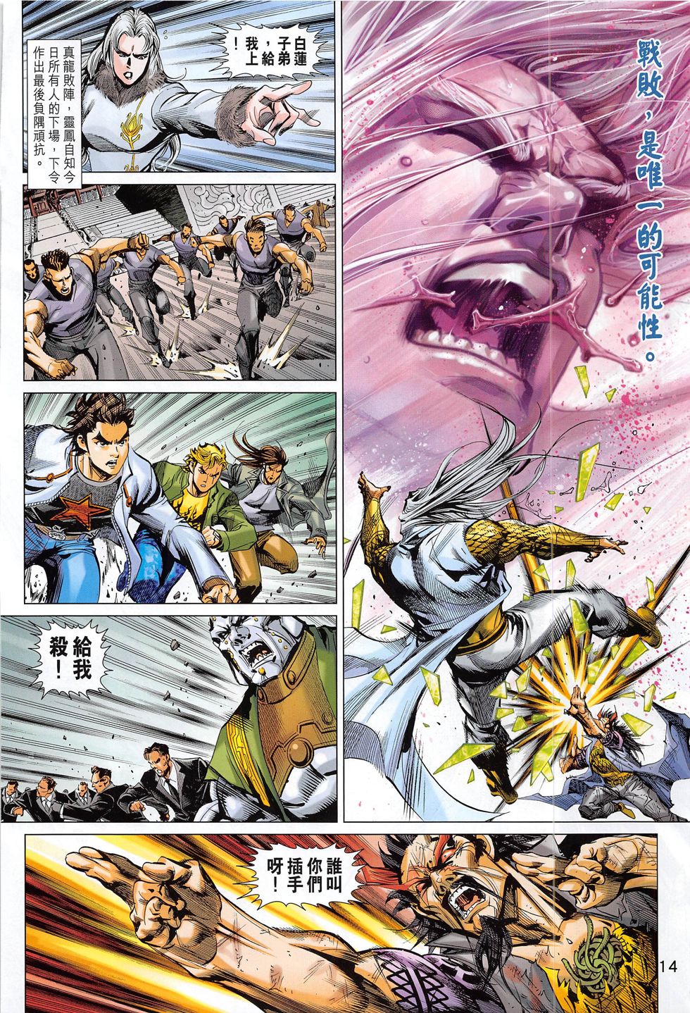 东方真龙·新著龙虎门外传第53卷图