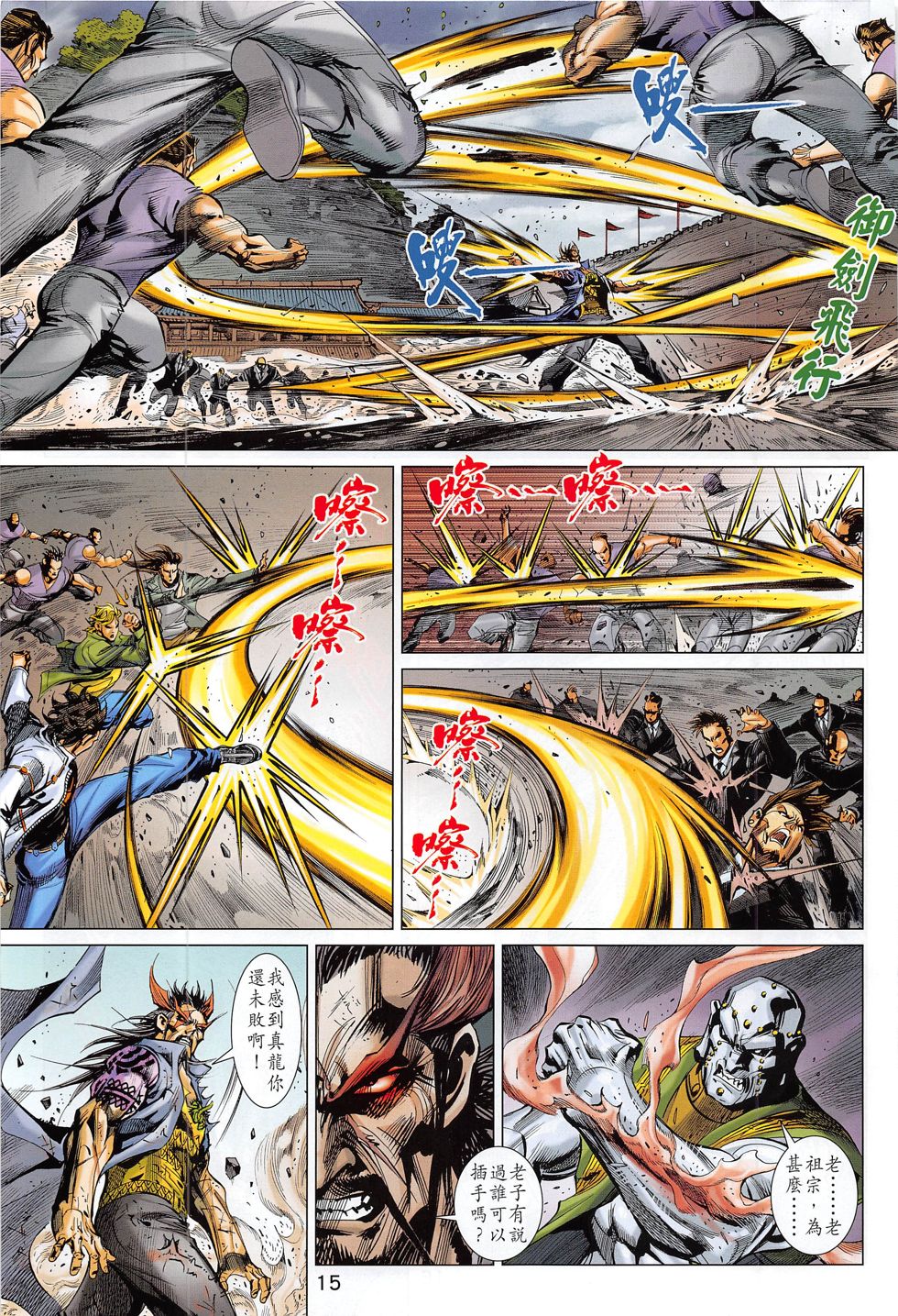 东方真龙·新著龙虎门外传第53卷图