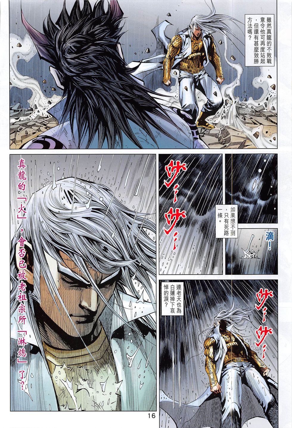 东方真龙·新著龙虎门外传第53卷图