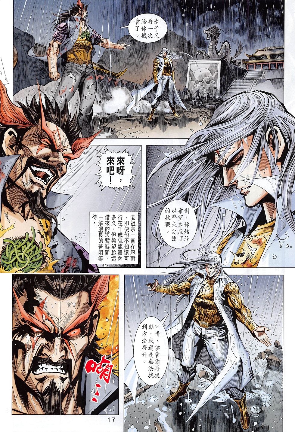 东方真龙·新著龙虎门外传第53卷图