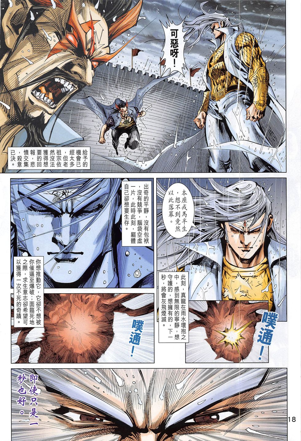 东方真龙·新著龙虎门外传第53卷图