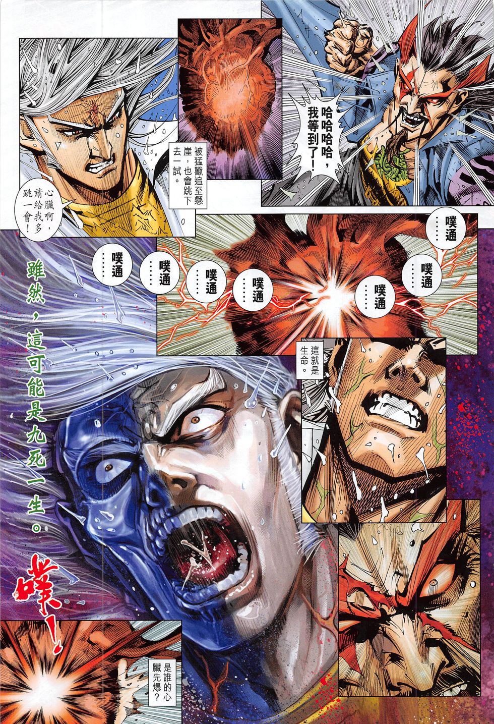 东方真龙·新著龙虎门外传第53卷图