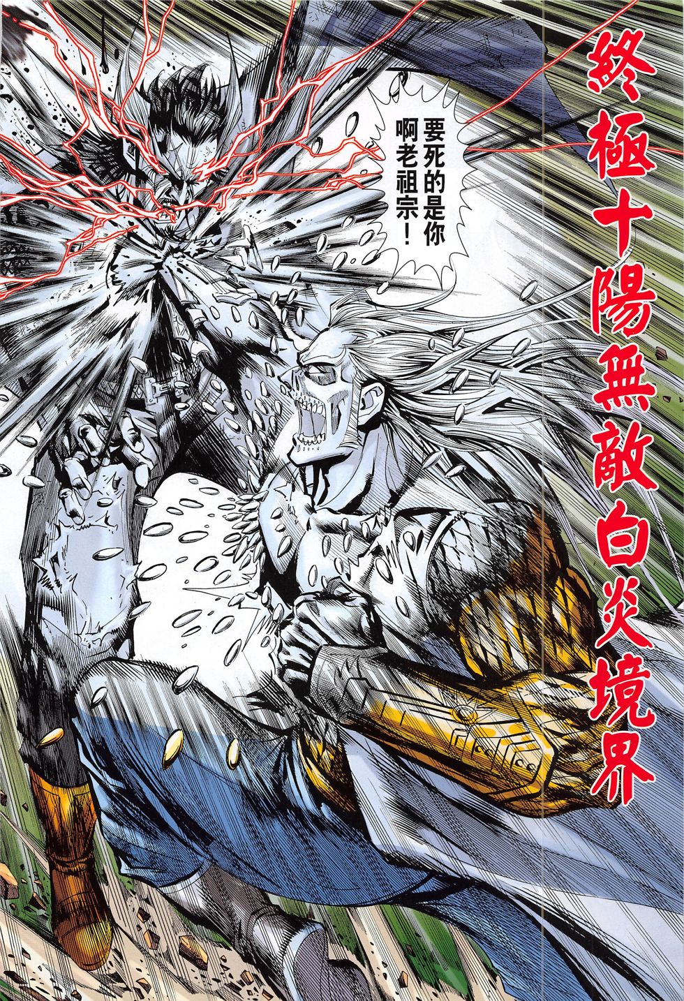 东方真龙·新著龙虎门外传第53卷图