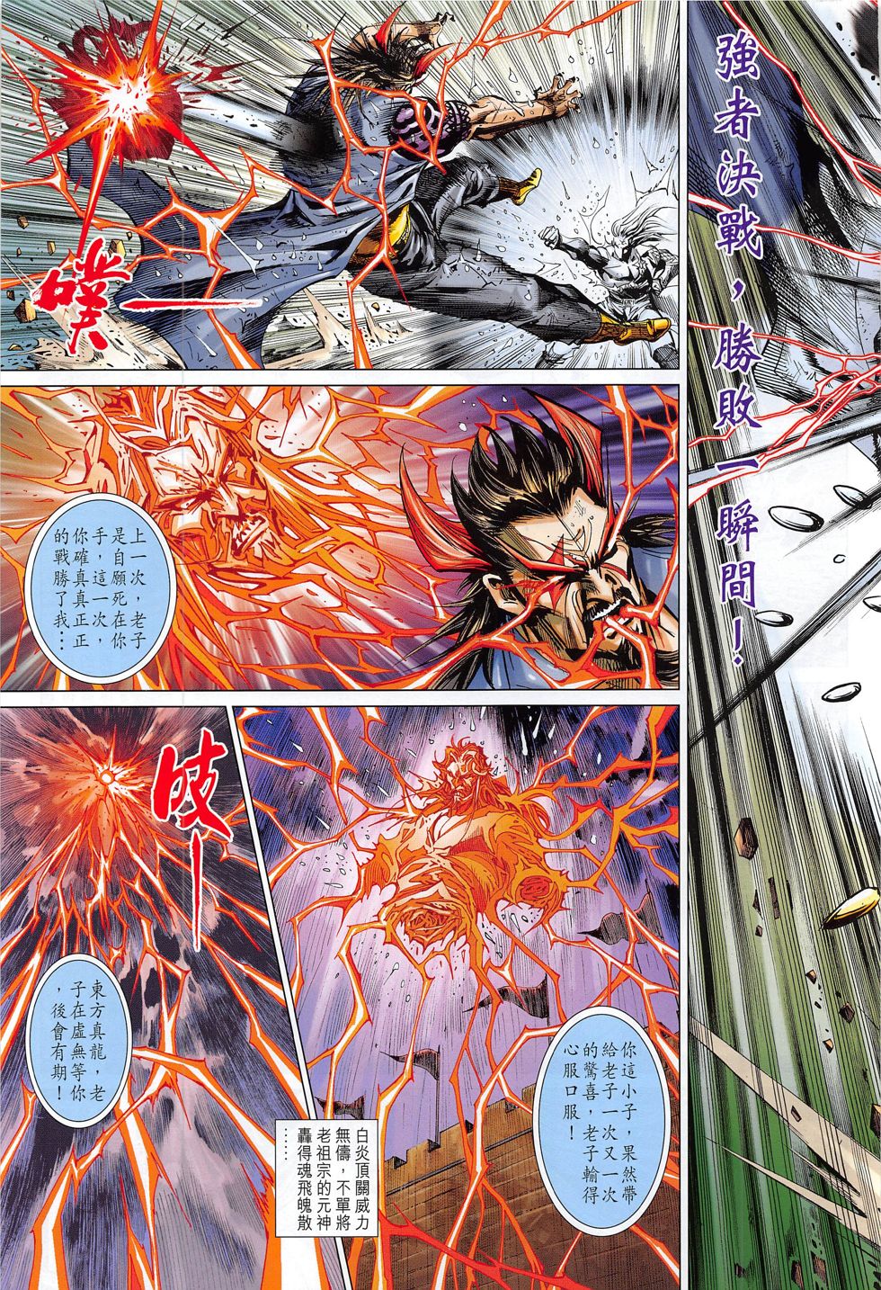 东方真龙·新著龙虎门外传第53卷图