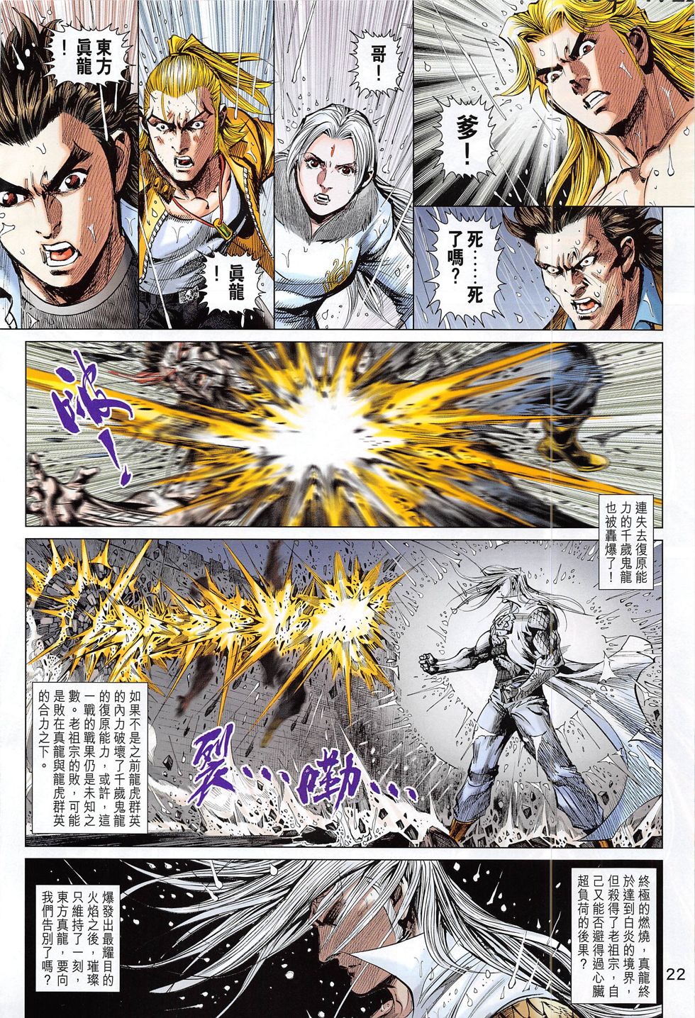 东方真龙·新著龙虎门外传第53卷图