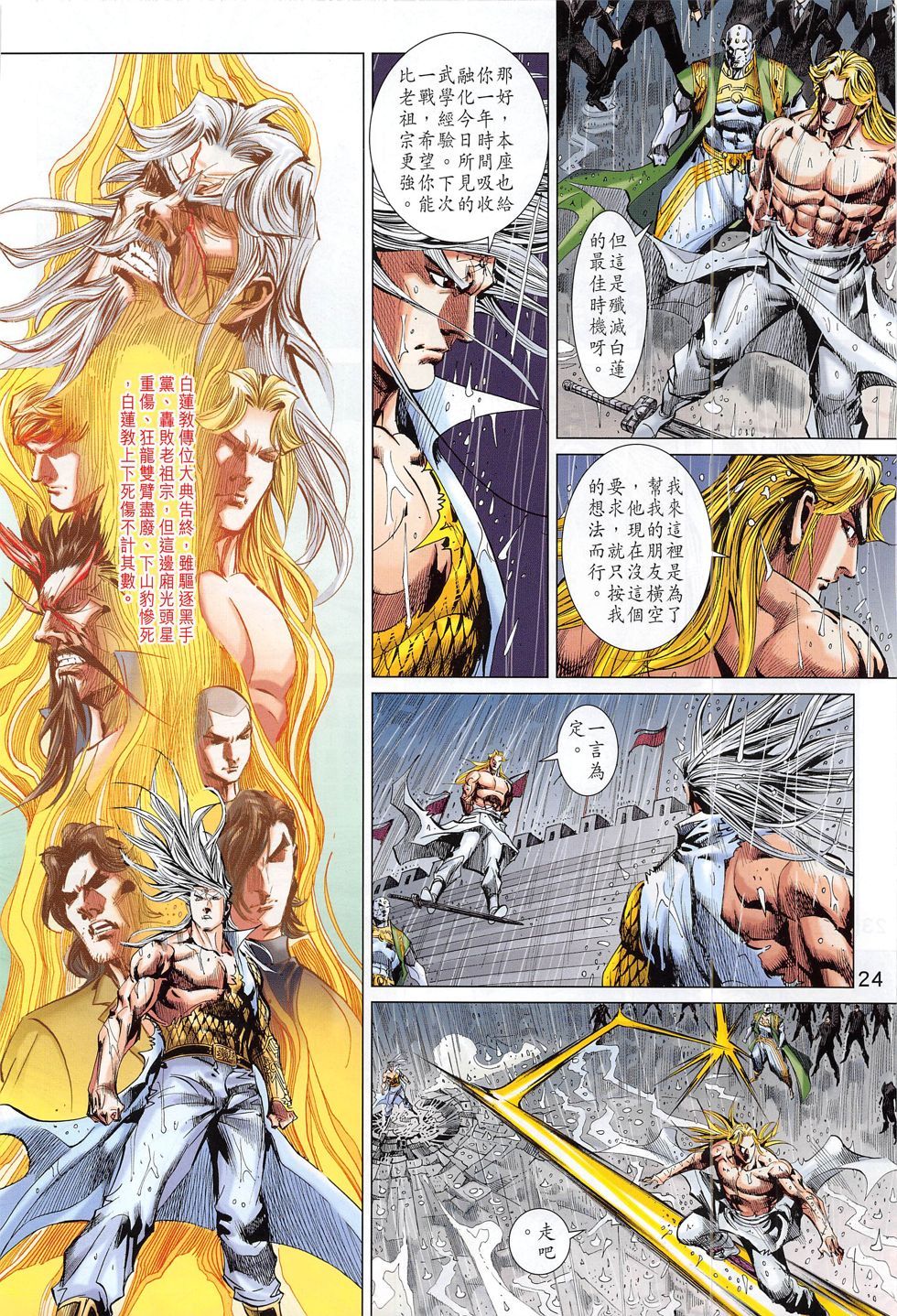 东方真龙·新著龙虎门外传第53卷图