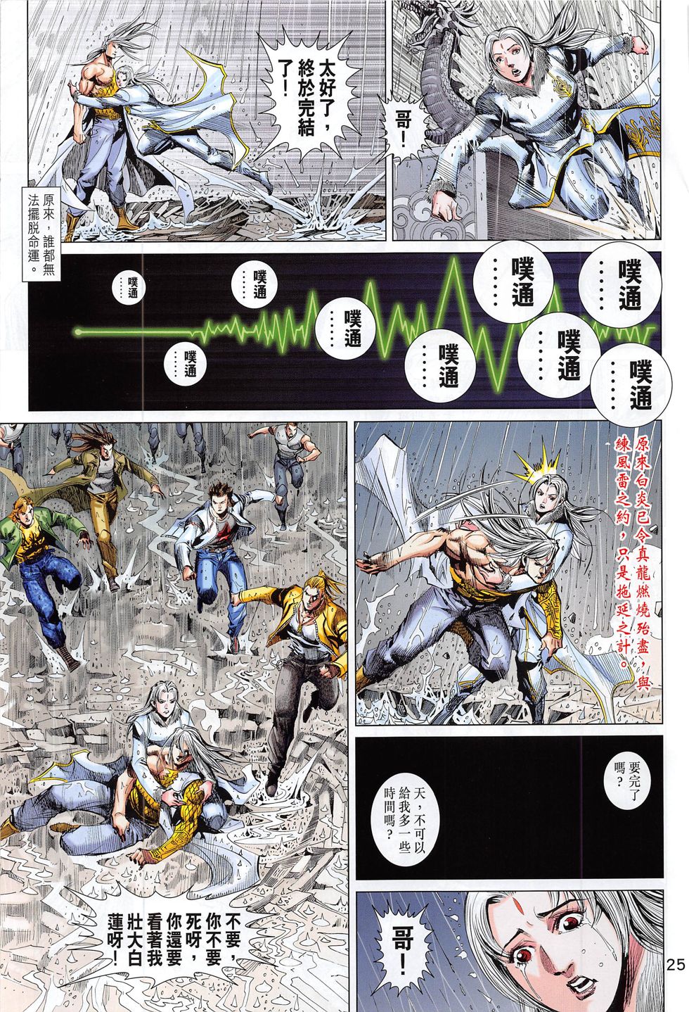 东方真龙·新著龙虎门外传第53卷图