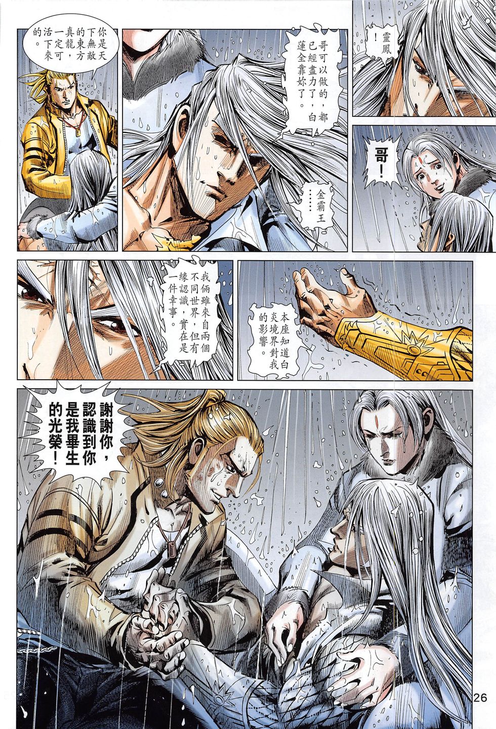 东方真龙·新著龙虎门外传第53卷图