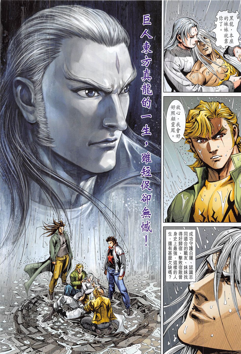 东方真龙·新著龙虎门外传第53卷图