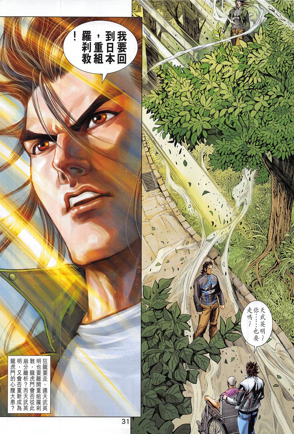 东方真龙·新著龙虎门外传第53卷图