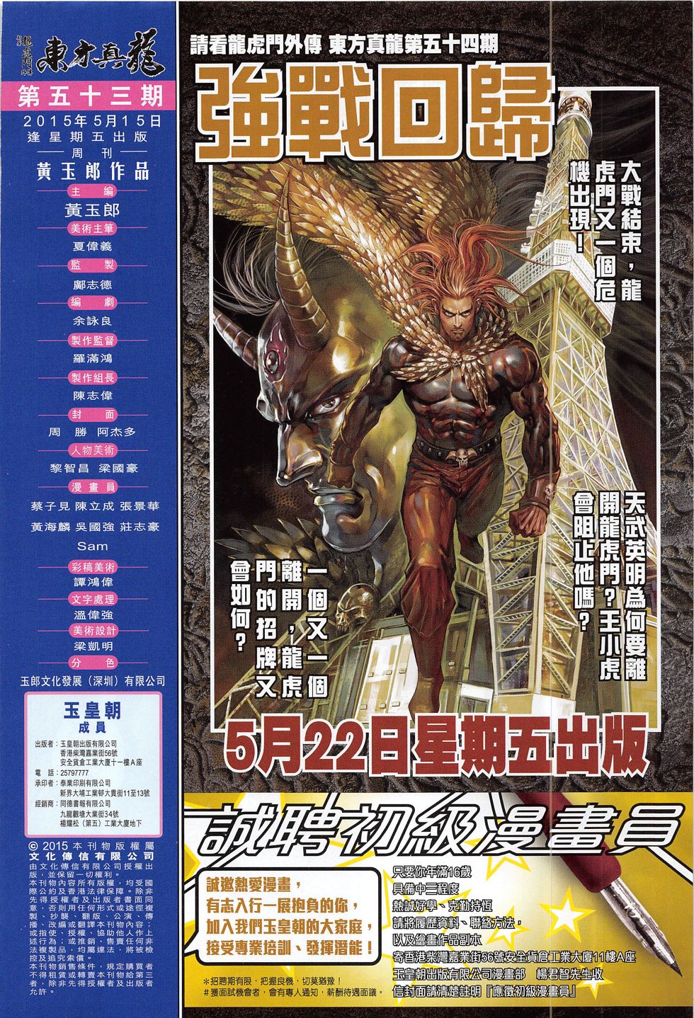 东方真龙·新著龙虎门外传第53卷图