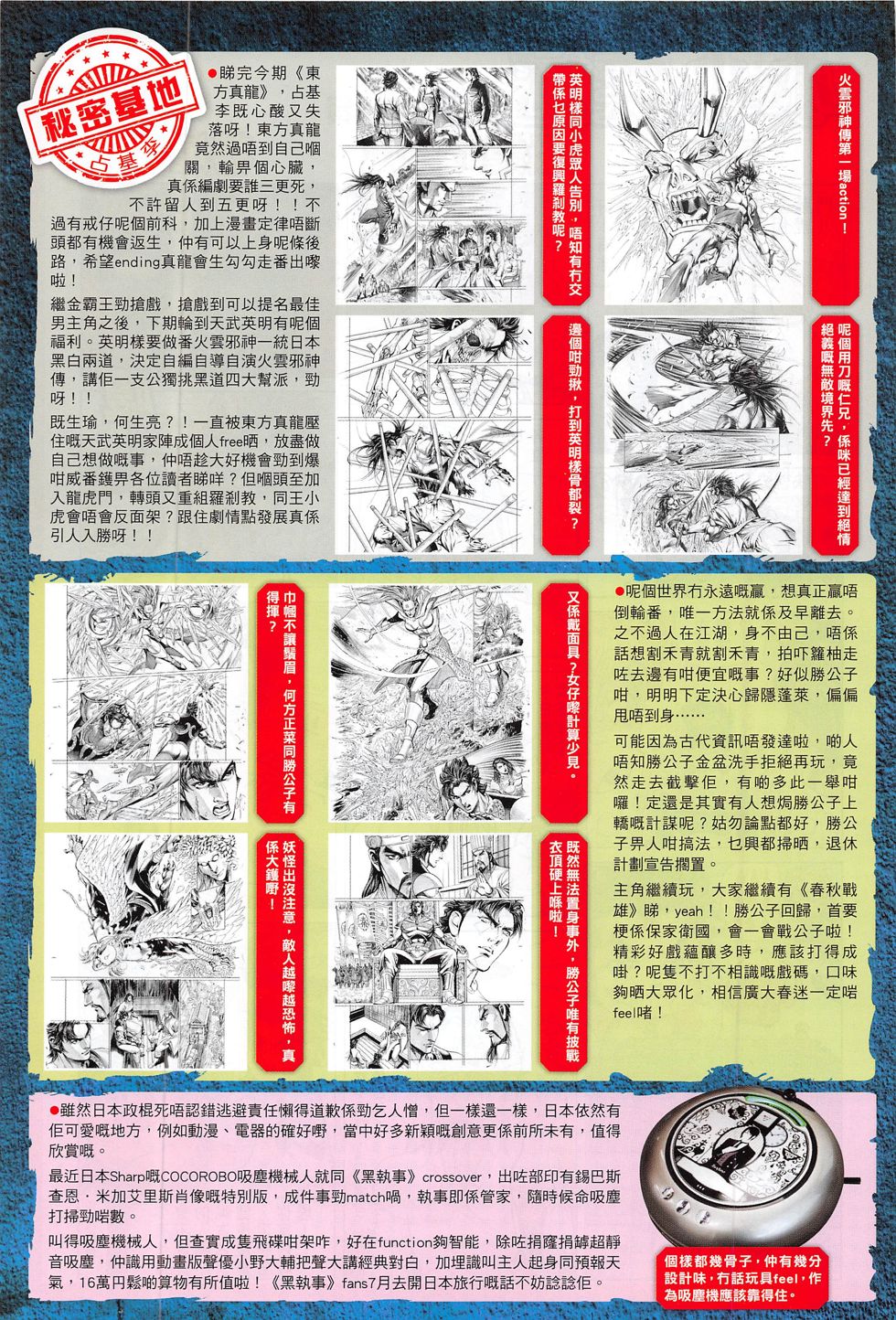 东方真龙·新著龙虎门外传第53卷图