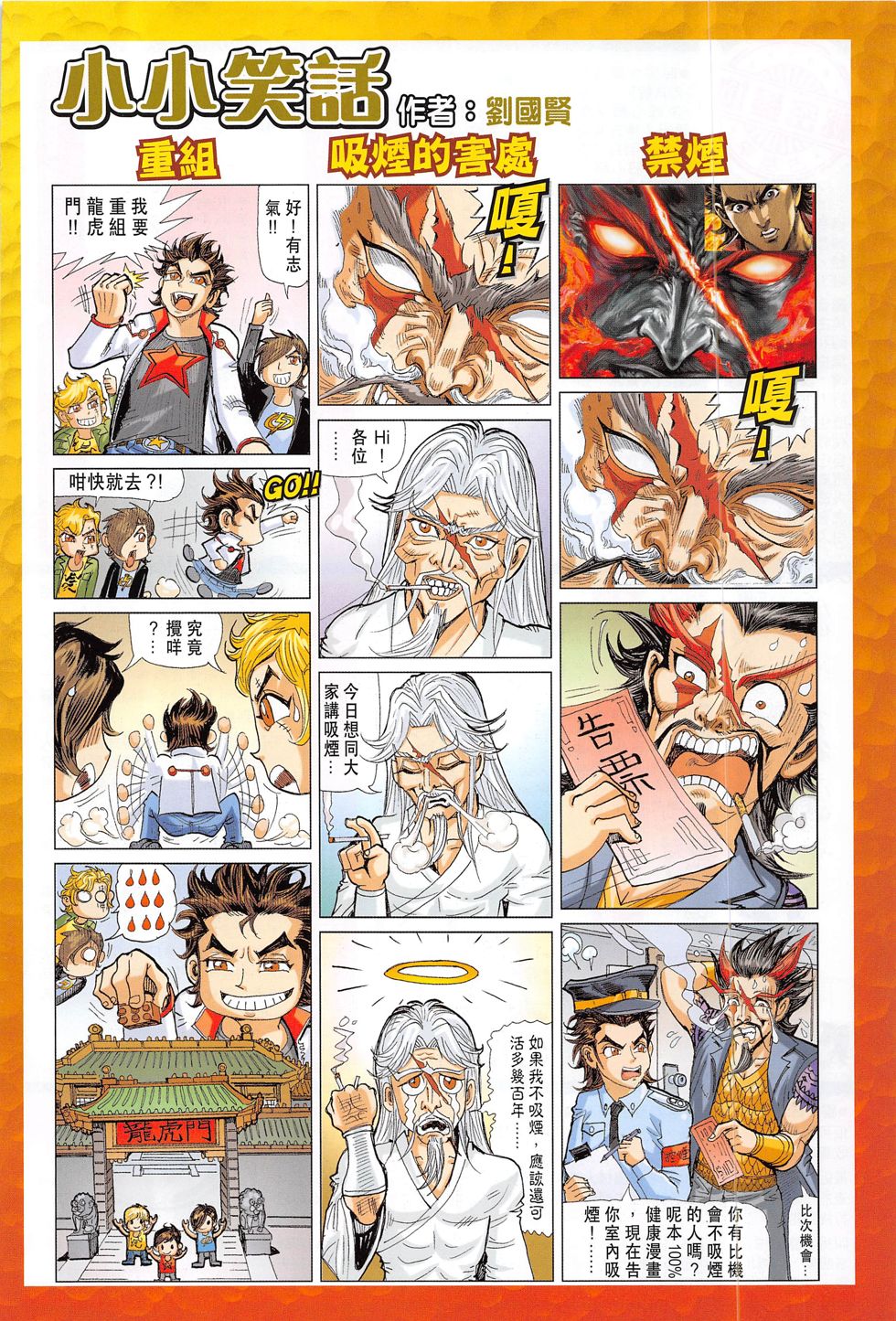 东方真龙·新著龙虎门外传第53卷图