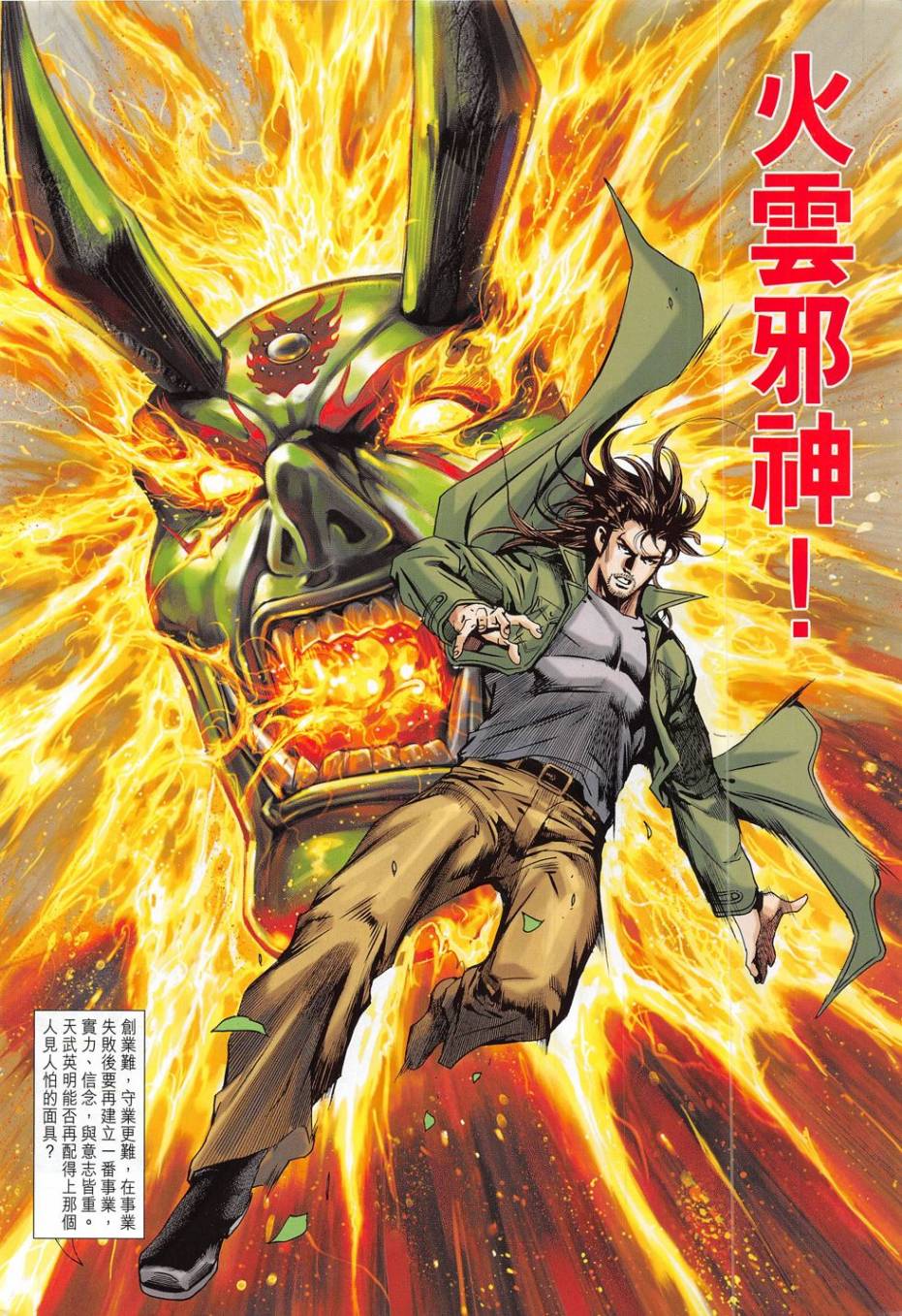 东方真龙·新著龙虎门外传 第54卷 第3页