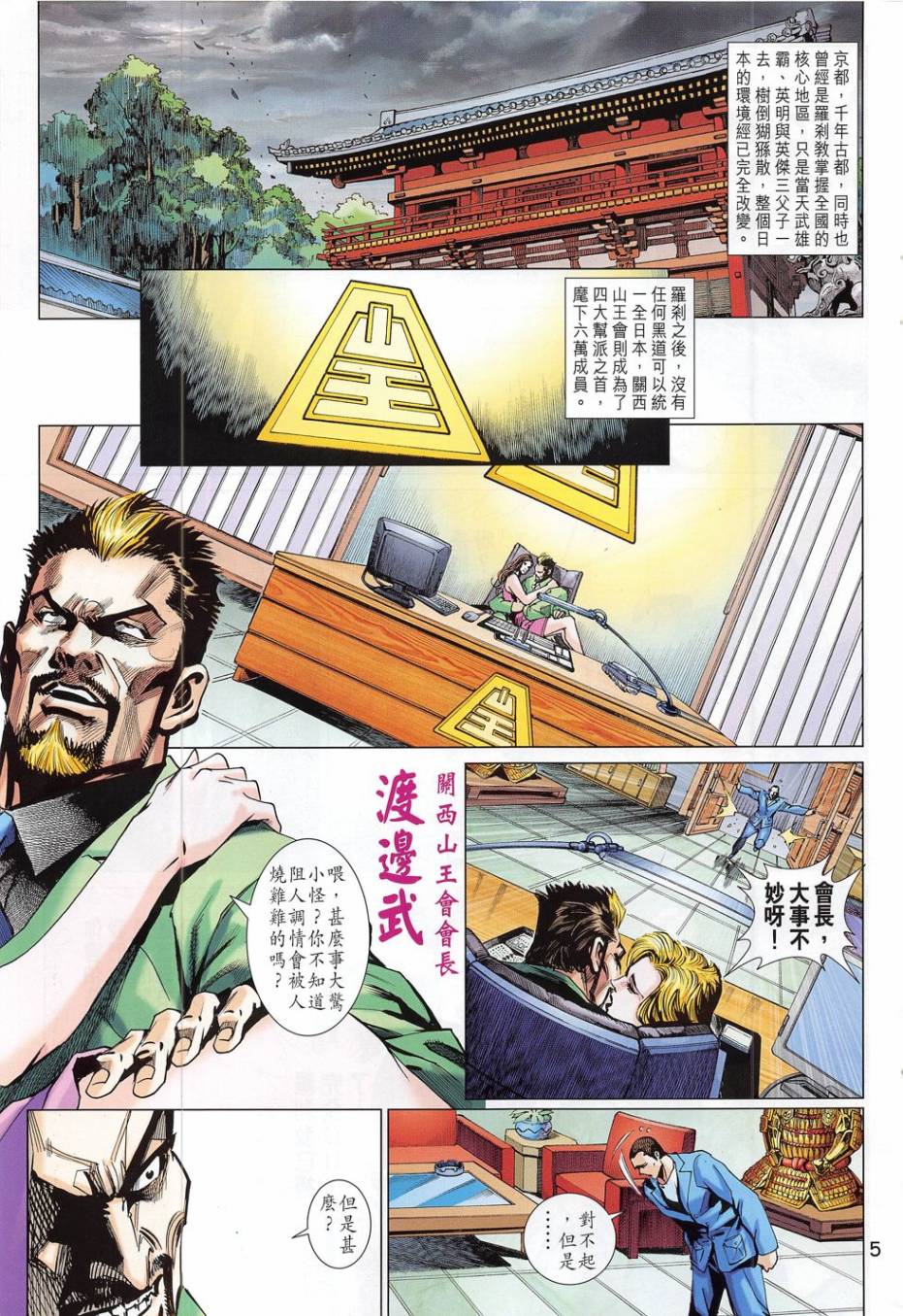 东方真龙·新著龙虎门外传 第54卷 第4页