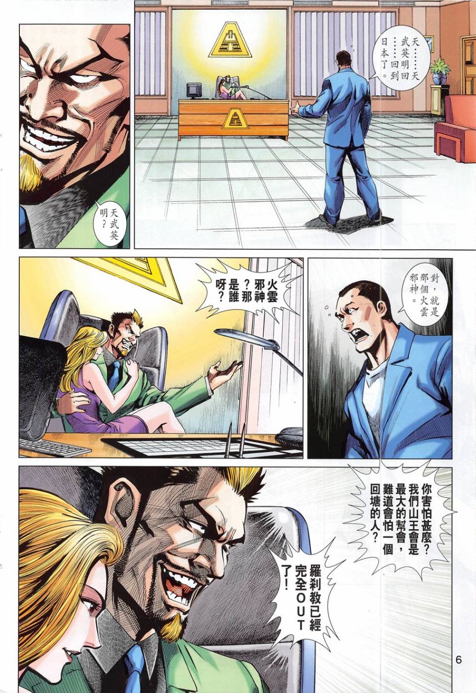 东方真龙·新著龙虎门外传第54卷图