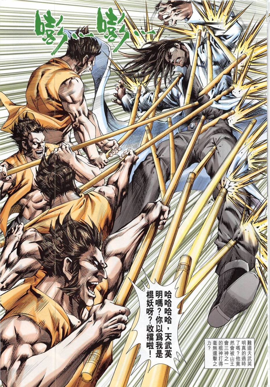 东方真龙·新著龙虎门外传第54卷图