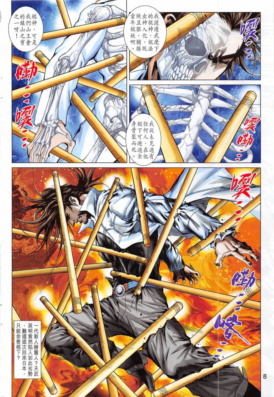 东方真龙·新著龙虎门外传第54卷图