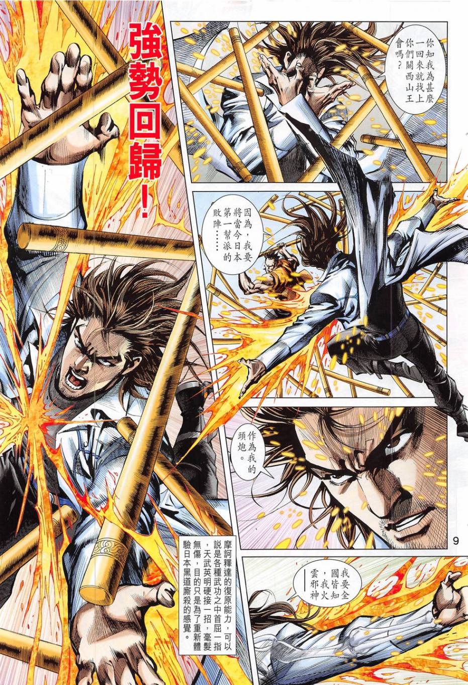 东方真龙·新著龙虎门外传第54卷图