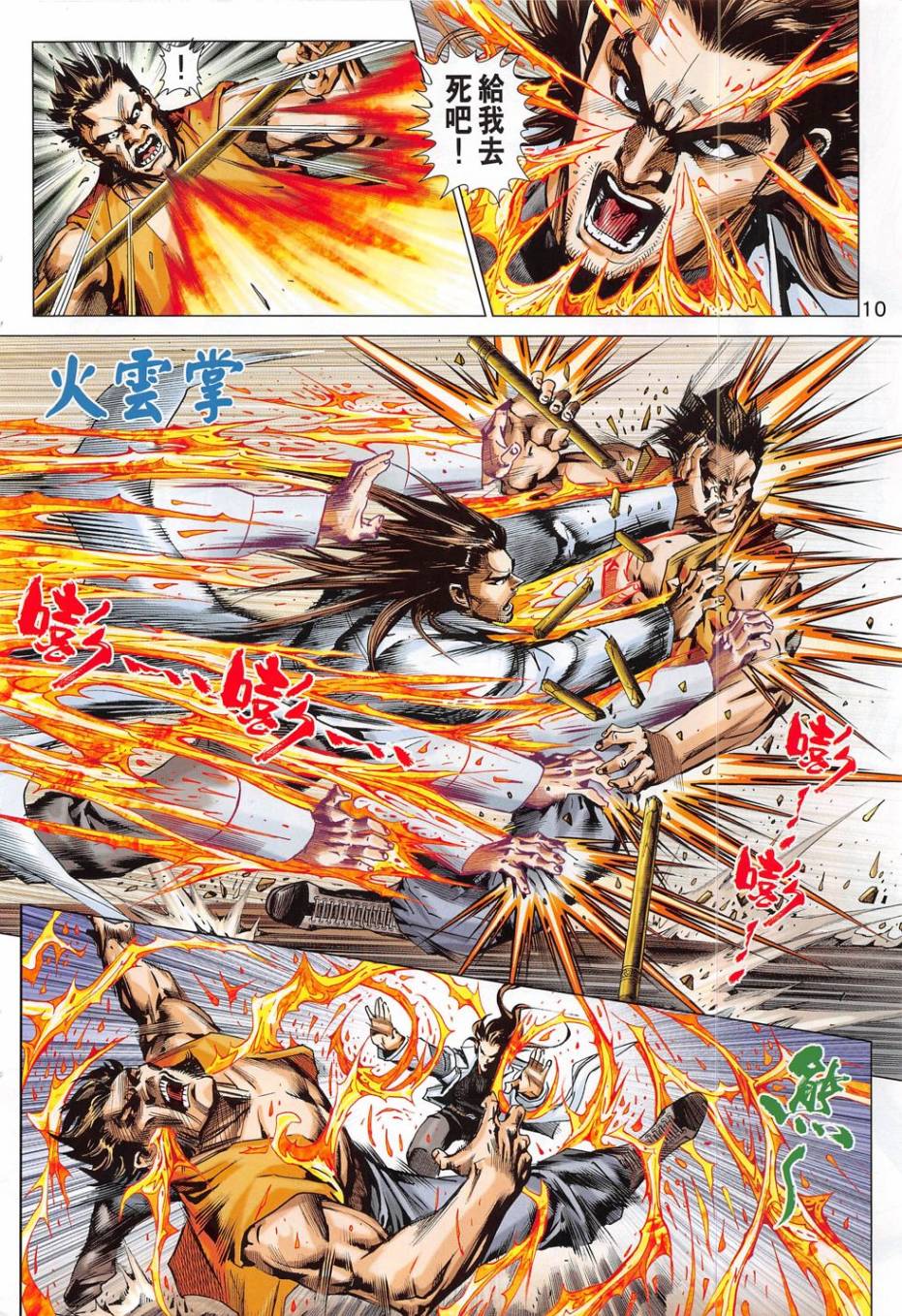 东方真龙·新著龙虎门外传第54卷图