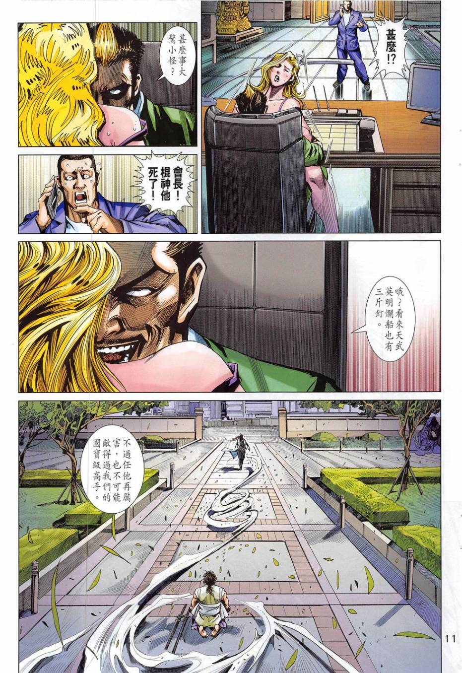 东方真龙·新著龙虎门外传第54卷图