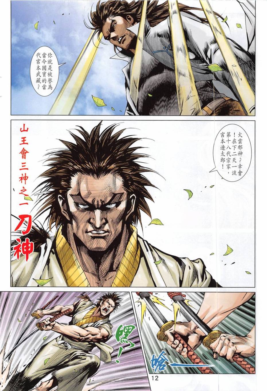 东方真龙·新著龙虎门外传第54卷图